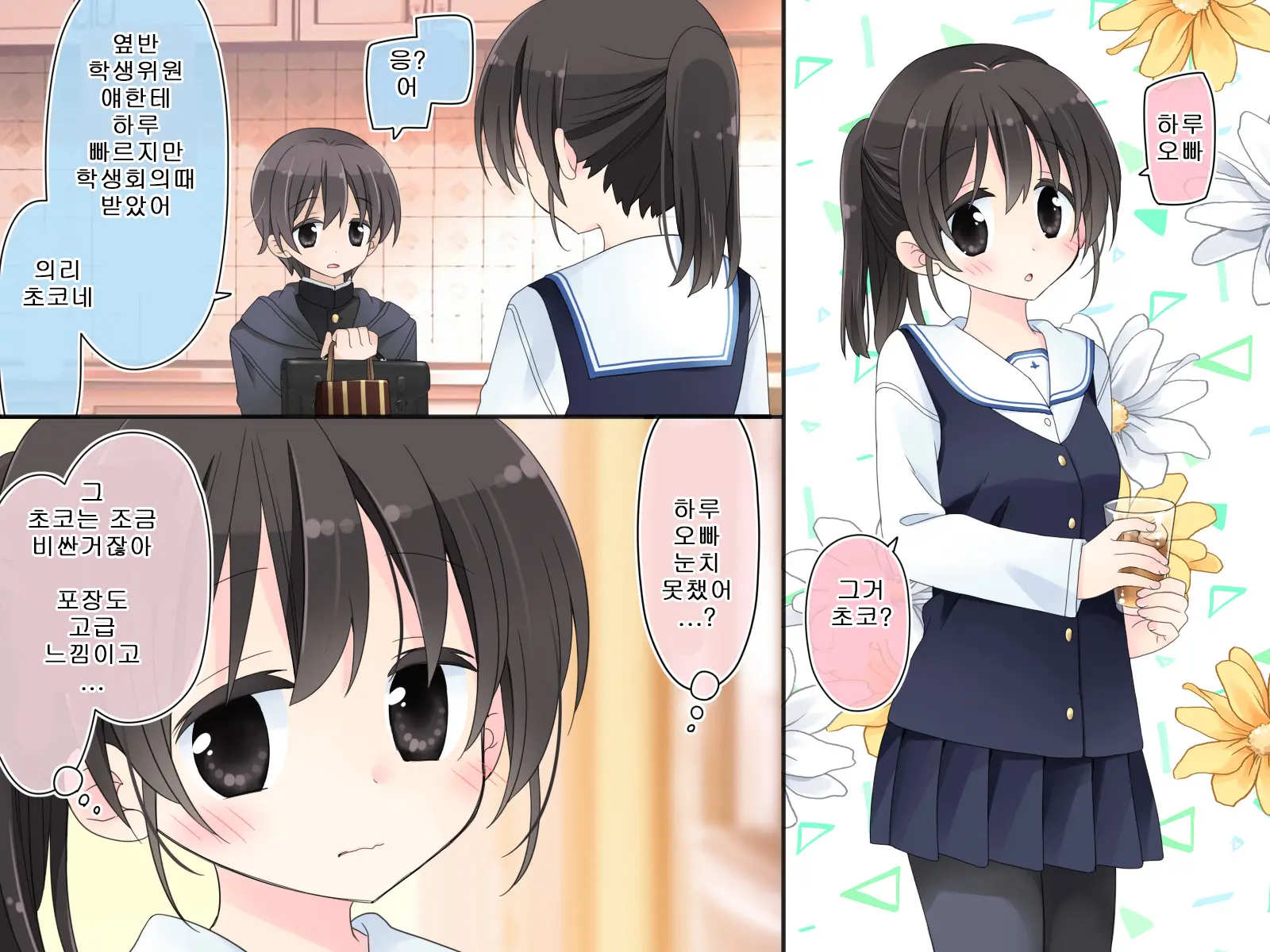 Aru Kyoudai No Dare Ni Mo Ienai Ecchi Na 5-Nenkan.